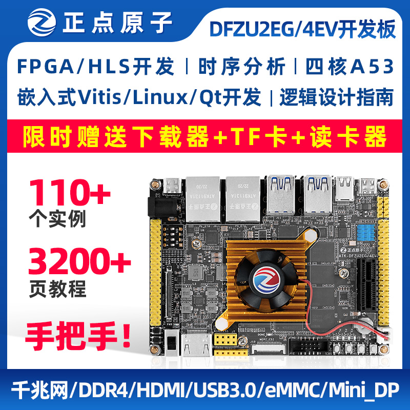 正点原子Zynq UltraScale+ MPSoC FPGA开发板Xilinx XCZU4EV 2EG