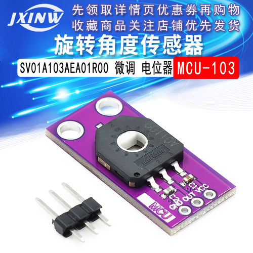 MCU-103 旋转角度传感器 SV01A103AEA01R00 微调 电位器 线性位置