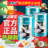 生产期25年11月官方甄想记KOS金牌高达椰浆400ml咖喱甜蛋品东南亚
