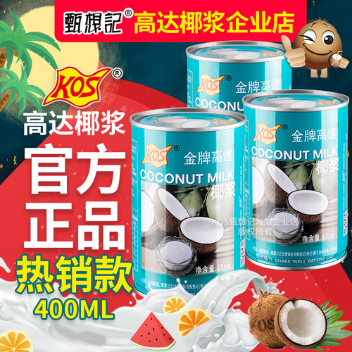 10月11日发货！官方甄想记KOS金牌高达椰浆400ml咖喱甜蛋品东南亚