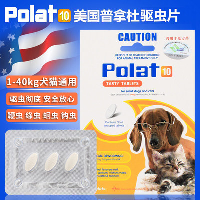 polat普拿杜猫咪狗爱滴打虫药除