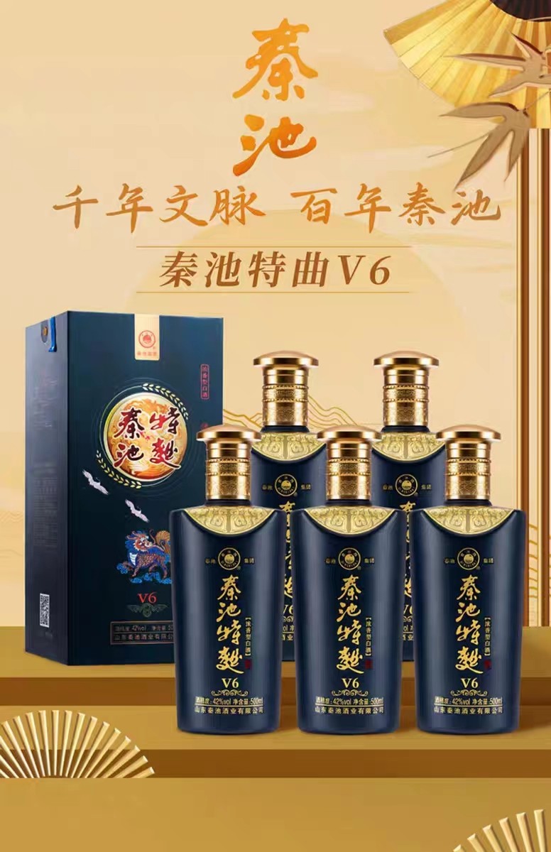 秦池特曲v6盒装42度500ml*6瓶装五粮浓香型白酒整箱口粮酒固态法