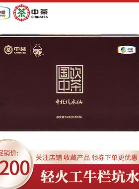 中茶海堤茶叶CT3181牛栏坑水仙正岩茶乌龙茶50克/盒轻火型烘焙