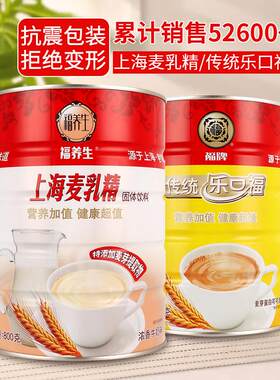 福养生老牌子正宗福牌乐口福麦乳精浓香可可味800g麦乳精巧克力味