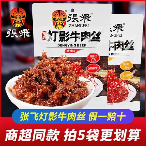 张飞牛肉灯影牛肉丝四川麻辣牛肉零食香辣五香味牛肉丝小包装牛肉