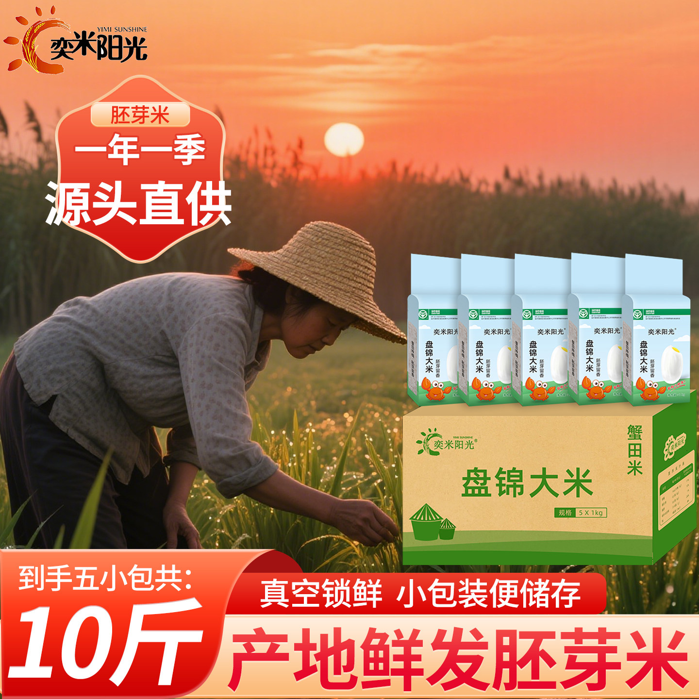 东北大米10斤胚芽米5kg盘锦蟹田米珍珠米2025年新米产地直发