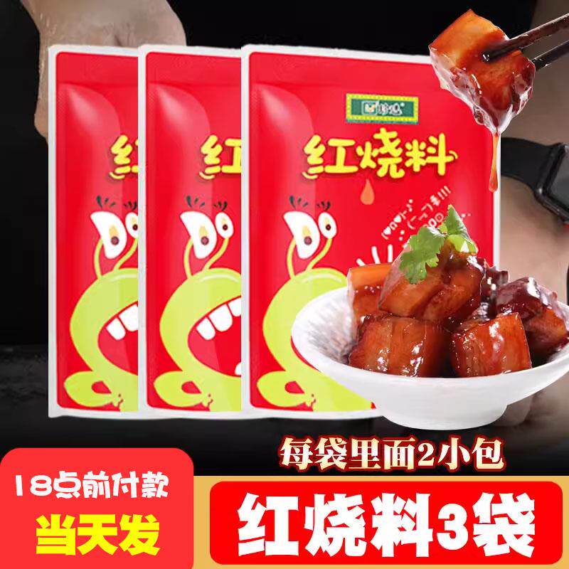 珍选红烧料120g*6袋红烧酱汁红烧肉酱料排骨红烧鱼调料包家用商用
