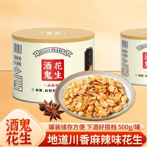 酒鬼花生地道川香麻辣五香味500g罐装下酒菜休闲坚果零食四川特产