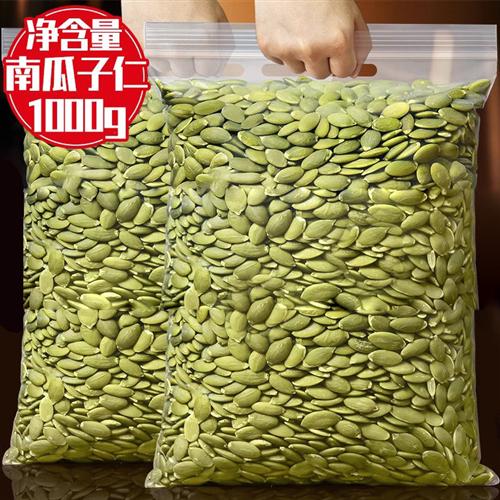 新货南瓜子仁2袋1000g原味生熟南瓜籽仁无壳烘焙原料炒货坚果零食