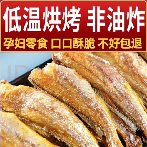 香酥小黄鱼酥解馋小鱼干香脆零食品海味零食休闲零食非油炸