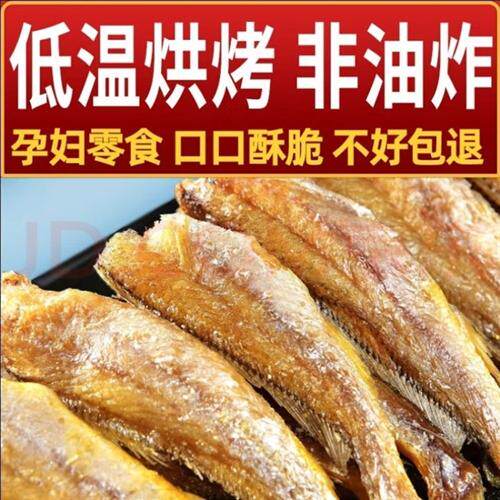 香酥小黄鱼酥解馋小鱼干香脆零食品海味零食休闲零食非油炸