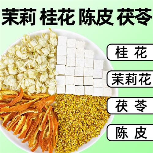 桂花陈皮茯苓茉莉花茶香香茶口组合茶包熬夜养生茶不臭男女生喝的
