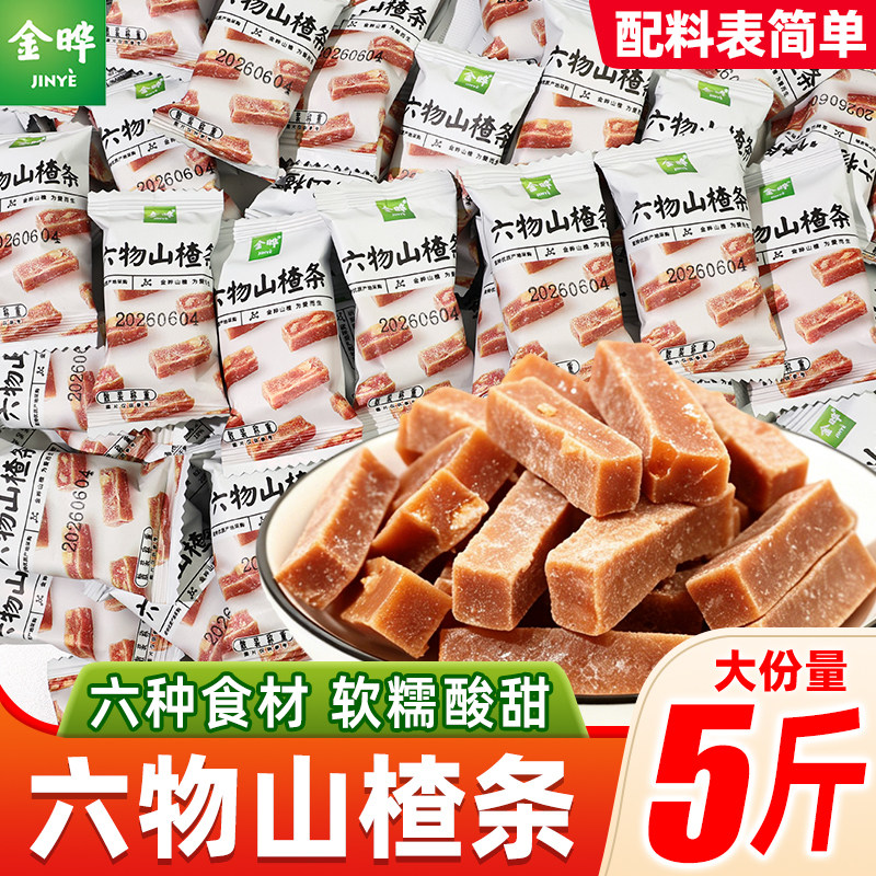 金晔六物山楂条散装陈皮风味山楂制品休闲零食无添加独立包装小吃