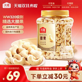 沃隆原味腰果仁500g罐装越南大腰果坚果健康休闲零食