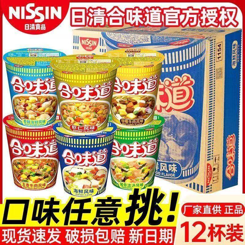 日清合味道杯面12杯泡面整箱速食桶装方便面大杯速食加班学生宵夜图片