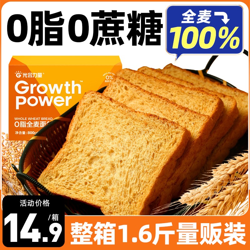 光合力量0脂肪全麦面包无蔗糖粗粮代餐饱腹低脂独立包装黑麦吐司
