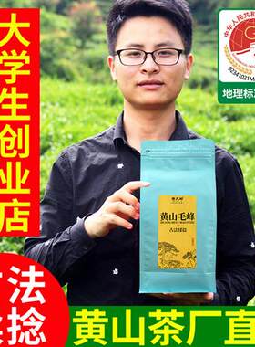 2026新茶叶黄山毛峰揉捻春茶绿茶高山云雾毛尖浓香型雨前散装250g
