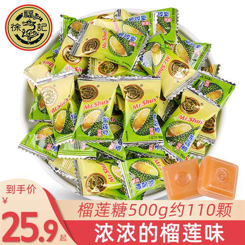 徐福记特浓榴莲硬糖水果味500g散装特价招待高端糖果解馋小零食品