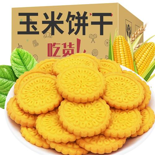 黄金玉米饼干无添加蔗糖杂粮杂粮酥性饼干小零食健康食品独立包装
