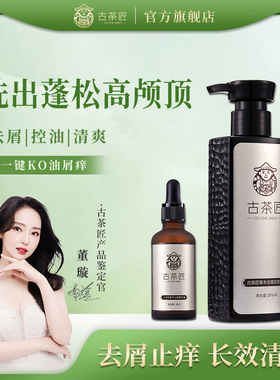 古茶匠洗发水官方正品草本去屑止痒何首乌控油清爽洗发露