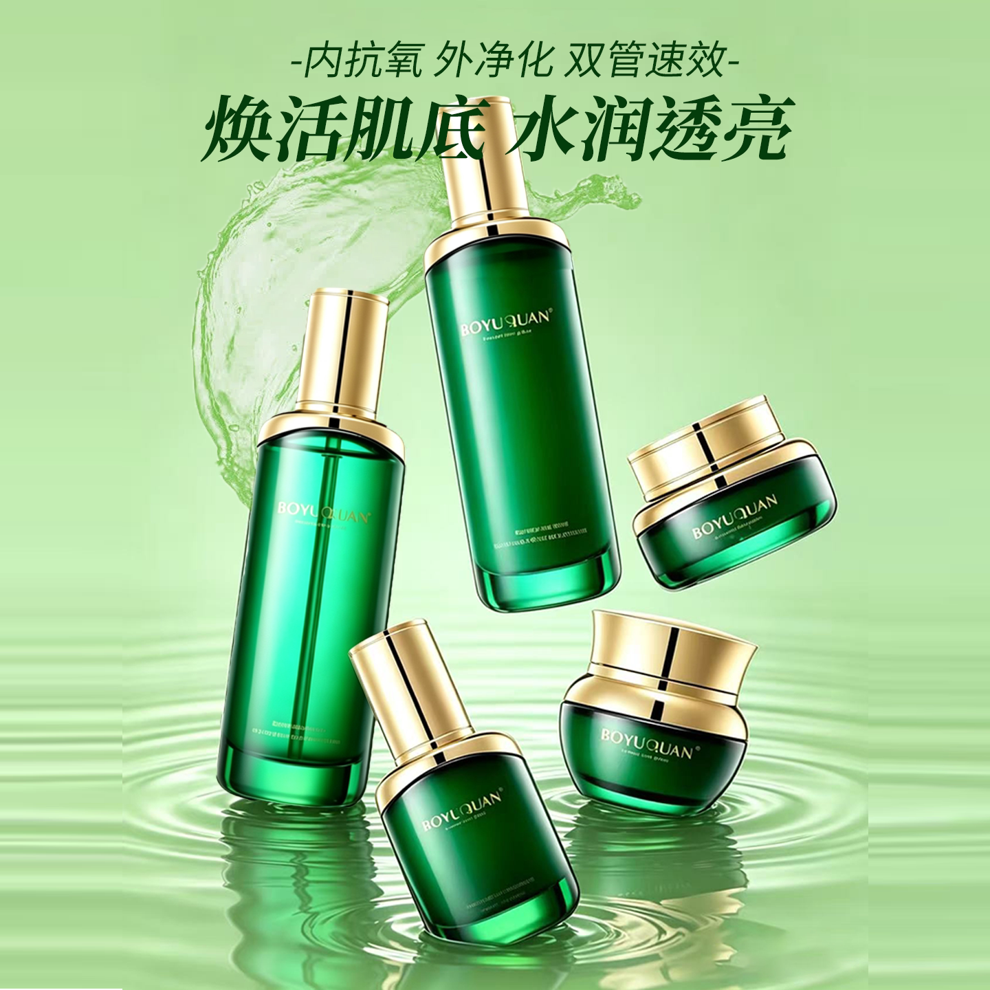 珀玉泉青春焕颜套盒水润透亮蜗牛精华霜改善暗沉焕活肌底抗皱保湿