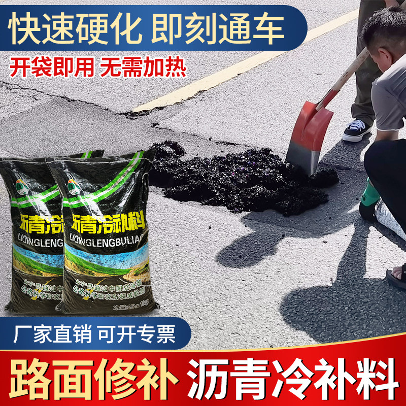 无需加热沥青路修补大小颗粒都有