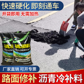 沥青补料柏油道路路面修补料坑洼填补洞道路快速修补料冷补料