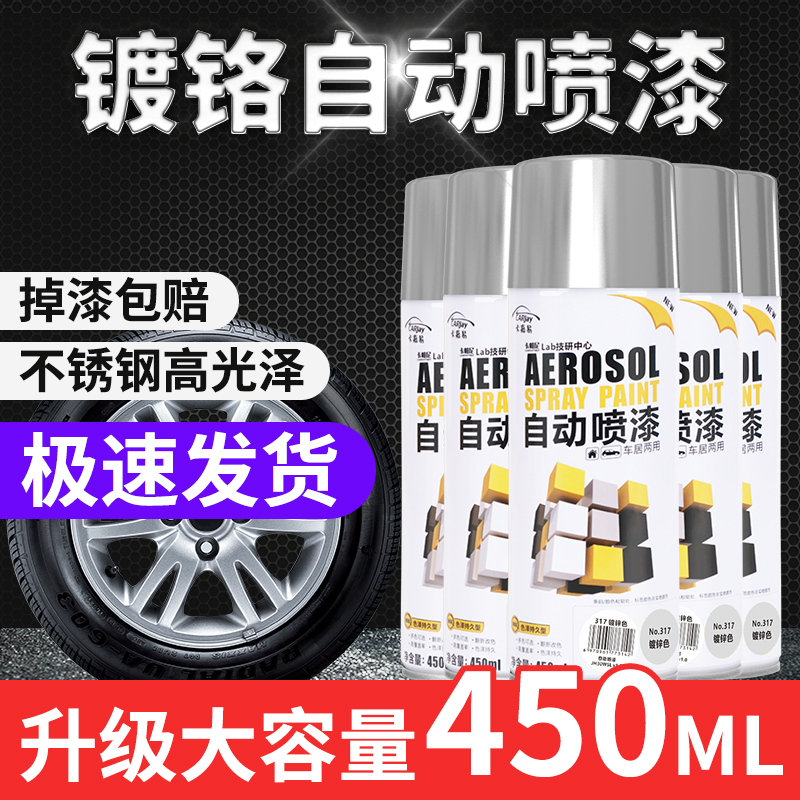 镀铬自喷漆防锈翻新！