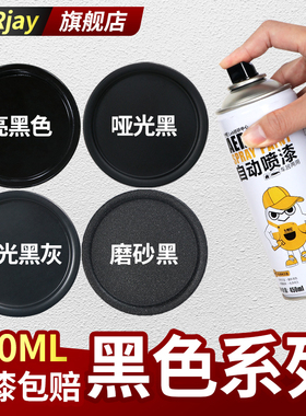 黑色自喷漆手摇喷漆亚光黑磨砂黑漆亮黑哑光黑金属防锈不掉色油漆