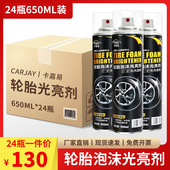 批发汽车轮胎泡沫光亮剂上光保养护去污清洁轮胎蜡增黑增亮剂整箱