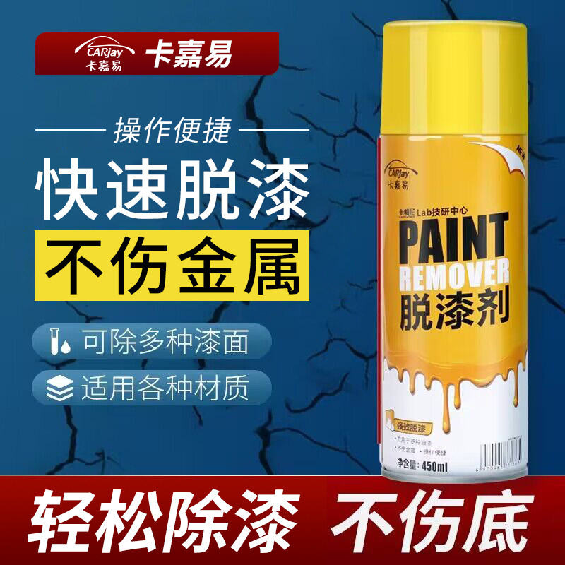 脱漆剂强力除漆水高效除油漆清洗神器去漆汽车的金属木家具洗漆剂