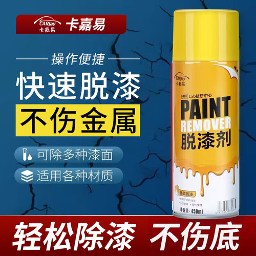 卡嘉易脱漆剂，轻松除漆