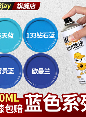 蓝色自动手摇自喷漆深蓝天蓝色手喷漆汽车金属防锈漆专用油漆喷罐
