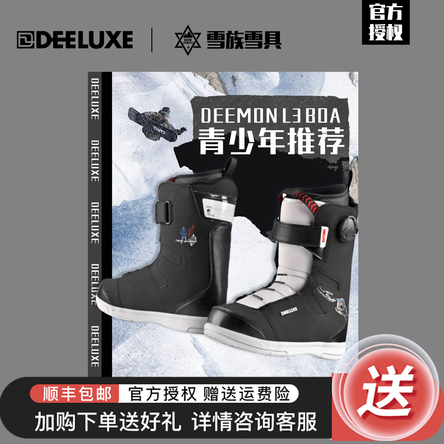新款单板DEELUXE雪鞋儿童全能