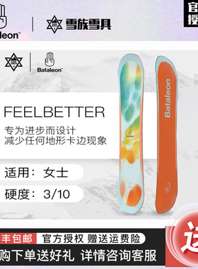 2425 bataleon滑雪板女款新手入门全能板feelbetter现货 雪族雪具