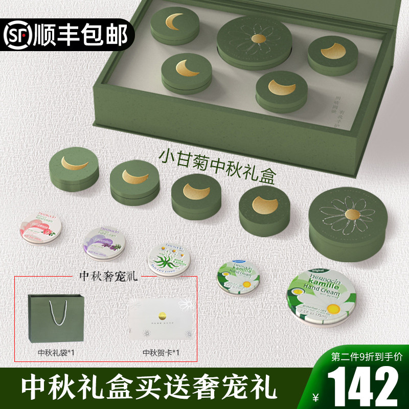德国小甘菊护手霜套装中秋礼品礼盒包装送长辈送客户实用礼物佳品