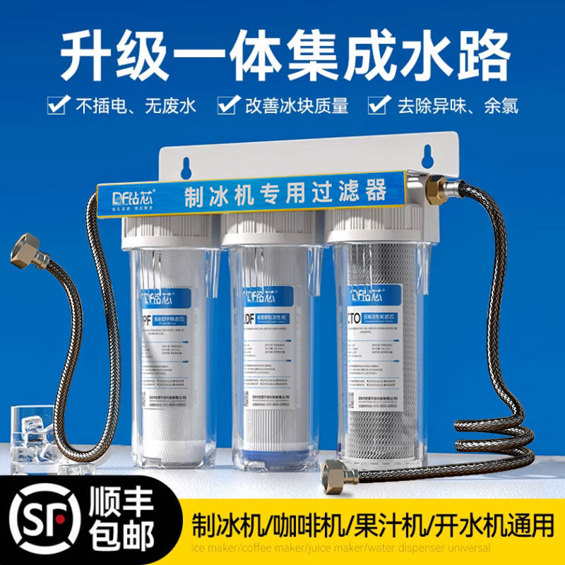 制冰机专用过滤器前置净水器商用奶茶店开 水咖啡自来水直饮净水