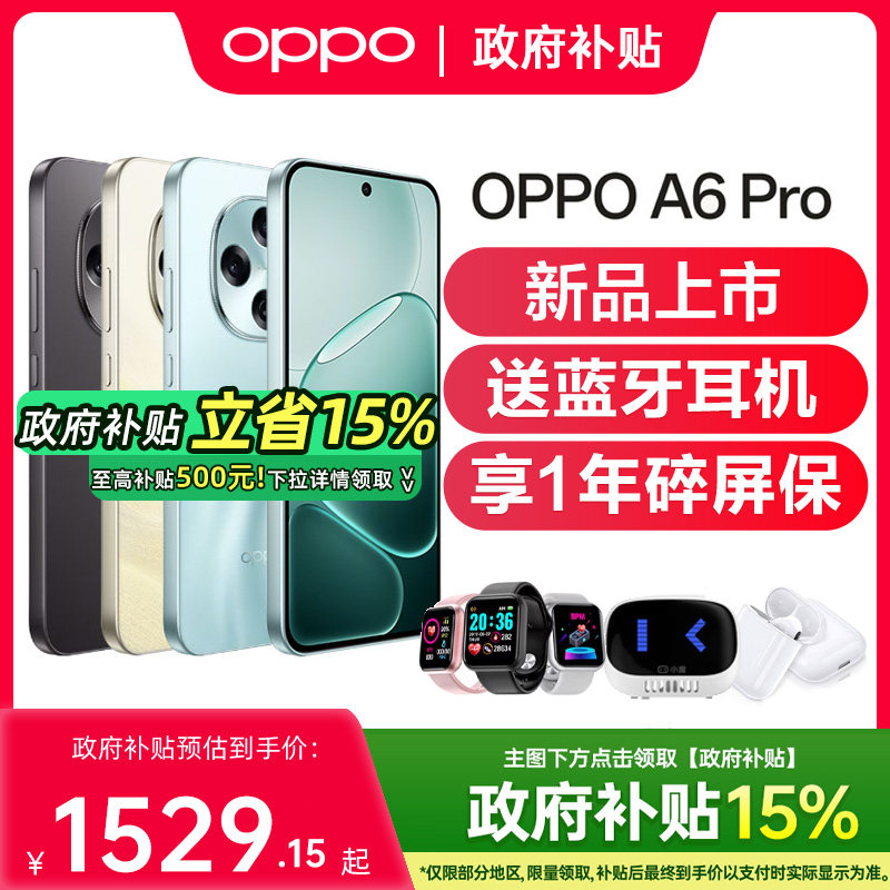 【新品上市】OPPO A6 Pro 5G手机新款oppoa6pro手机oppo手机官方旗舰店官网正品国补oppoa6gt a6i oppoa6pro,手机,手机,淘宝优惠券,粉丝福利购,淘宝优惠卷