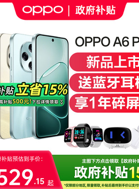 【新品上市】OPPO A6 Pro 5G手机新款oppoa6pro手机oppo手机官方旗舰店官网正品国补oppoa6gt a6i oppoa6pro