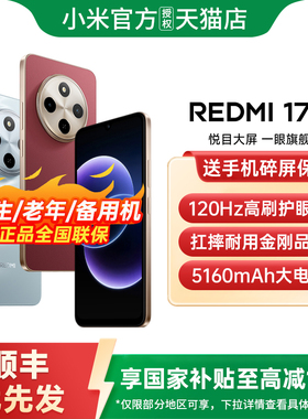 【官方正品】Redmi 17C手机新品上市小米手机官方旗舰店正品红米小米大音老年备用机老人百元机17c 红米17c