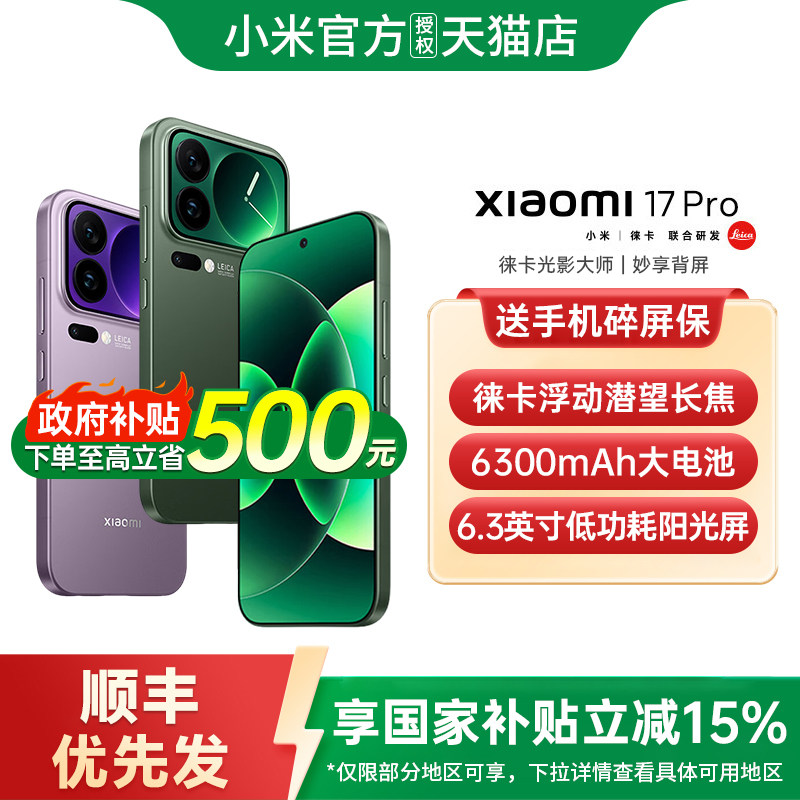 【24期分期+顺丰优先发】小米17pro手机新款小米17手机小米