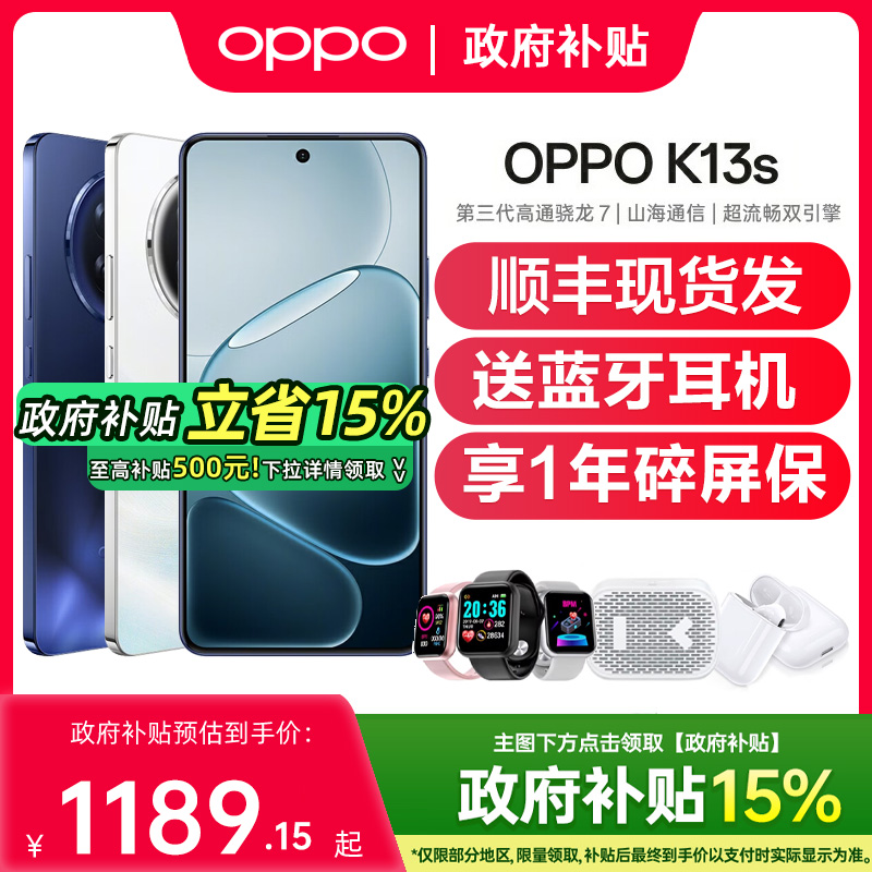 【政府补贴】OPPO K13s oppok13s 5G手机新款oppo手机官方旗舰店官网手机oppok13turbo oppok13x oppok13s