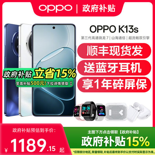 【政府补贴】OPPO K13s oppok13s 5G手机新款oppo手机官方旗舰店官网手机oppok13turbo oppok13x oppok13s