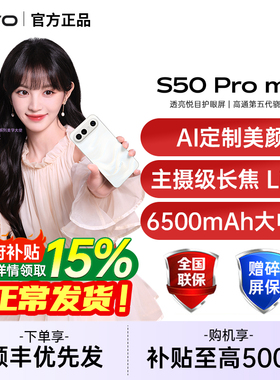 【政府补贴至高500】vivo S50 Pro mini 新品学生拍照手机长焦Live神器vivo手机官方旗舰店vivo s50promini
