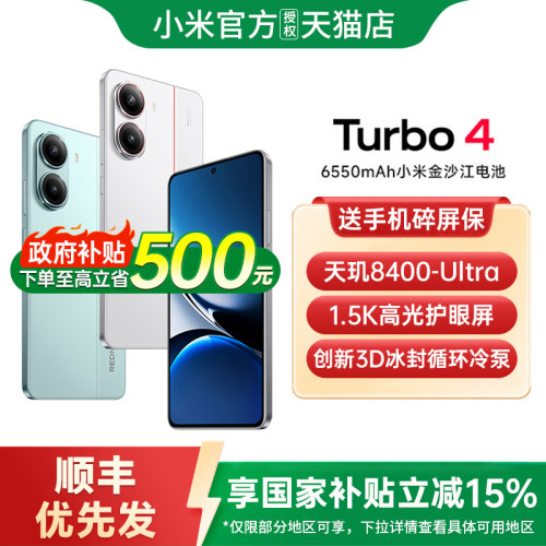 【政府补贴至高15%】REDMI Turbo 4 新品手机红米手机小米官方旗舰店官网正品学生国补手机红米turbo4pro