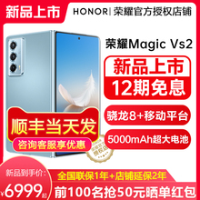 【顺丰当天发 12期免息】HONOR/荣耀Magic Vs2 新品折叠屏智能手机新品官方授权正品旗舰店官网正品magic V2