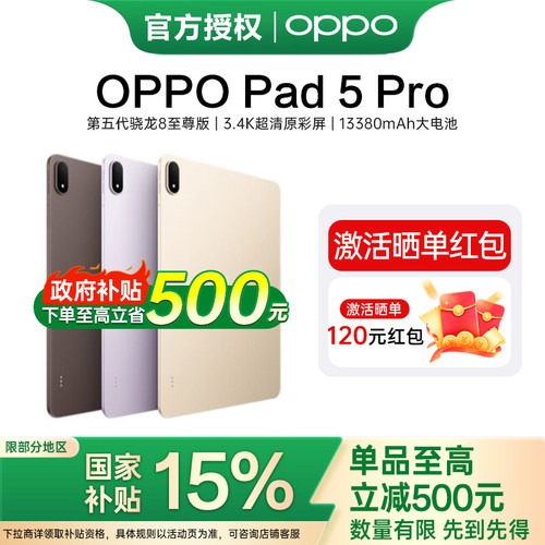 【政府补贴】OPPO Pad 5 Pro 原彩屏护眼长续航大屏骁龙 8 至尊版游戏办公平板电脑2026新款