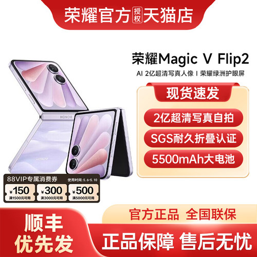 【支持家电数码券+顺丰现货发】荣耀Magic V Flip2 小折叠屏5G手机 AI2亿超清写真自拍官方旗舰店官方正品