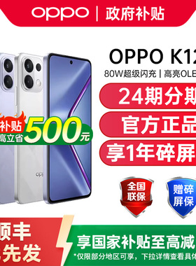 【政府补贴至高15%】OPPO K12s oppok12s手机新款上市oppo手机官方旗舰店官网新品手机oppok12s k12x k12plus
