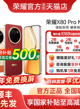 [政府补贴至高15%+顺丰优先发]honor/荣耀 X80 Pro Max智能手机官方正品官网新款上市荣耀手机荣耀x80promax